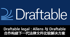 Draftable legal : Allens 与 Draftable 合作构建下一代法律文件比较解决方案