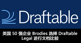 英国 50 强企业 Brodies 选择 Draftable Legal 进行文档比较