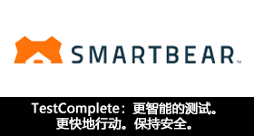 TestComplete：更智能的测试。更快地行动。保持安全。